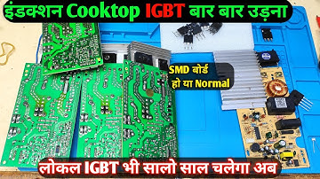 Induction Cooktop Repair IGBT Problem Solution 100% | SMD induction pcb Repair