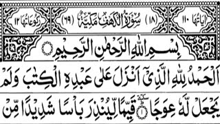 018/surah Al - kahf tilawat full (HD)/سورہٴ الکهف تلاوت /Surah kahaf recitation.