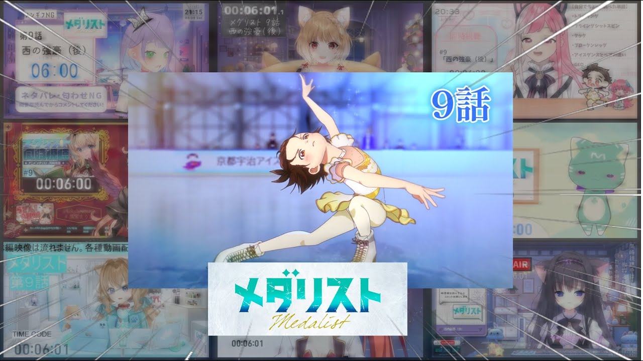 メダリスト | Medalist Episode 9 Vtuber 反応集 | Reaction Mashup