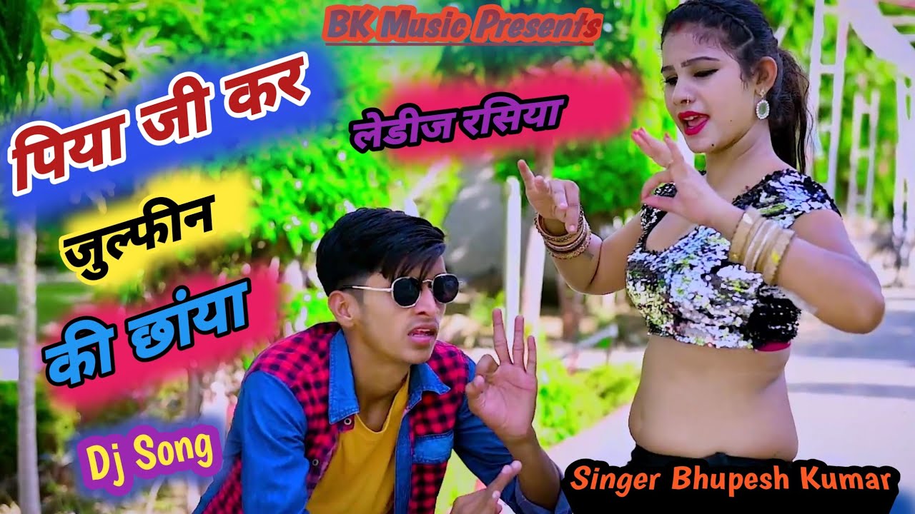 New Ledij Rasiya|| पिया जी कर जुल्फीन की छाया|| Piya Ji Kar Julfeen Ki ...
