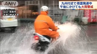 九州など“危険な大雨”の恐れ　週末にかけ警戒を(2021年7月9日)