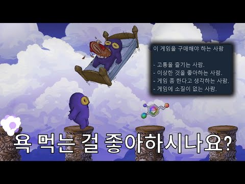 욕 먹는 게임