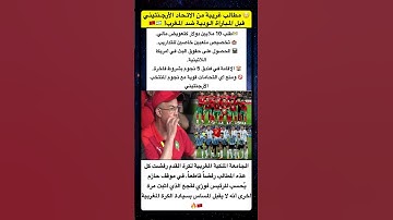 فوزي لقجع يرفض شروط الأرجنتين المجنونة 💪🇲🇦 برافو المغرب #ديما_مغرب #القجع