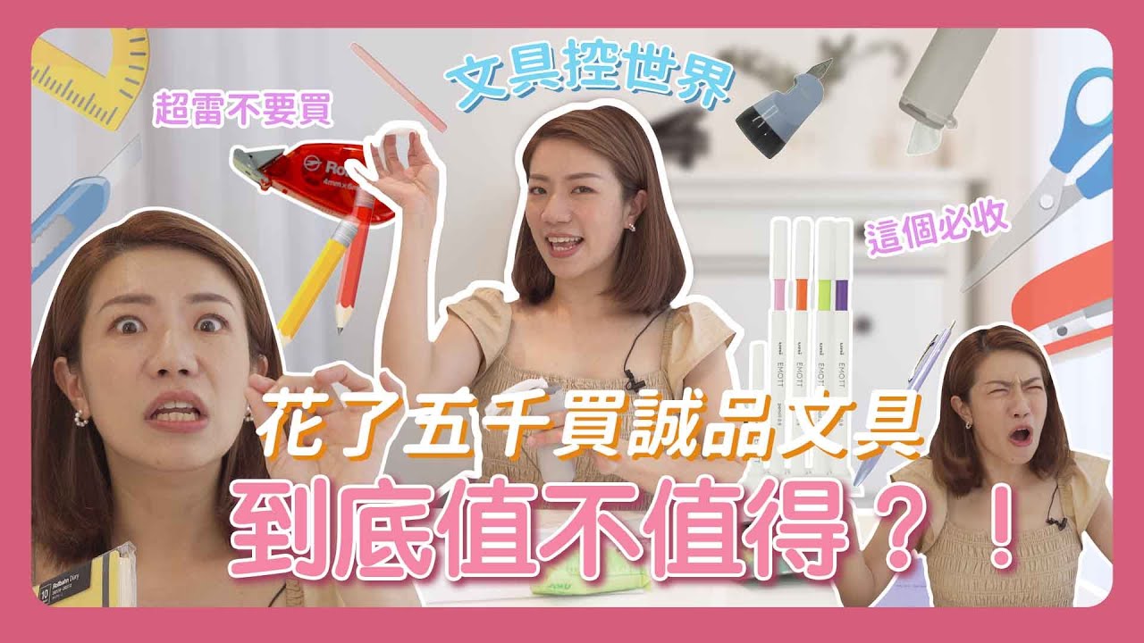 文具控的世界｜花了5000元買誠品文具，到底值不值得?!