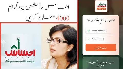 Ehsaas Rashan check karne ka tarika | Ehsaas Rashan new update