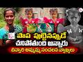 Jahnavi Grand Mother Shocking Comments On Jahnavi Missing Incident | చిన్నారి అమ్మమ్మ | SumanTV