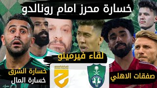 الاهلي السعودي | رياض محرز الافضل ويخسر الجائزة | مروان عطا الى الاهلي السعودي | لاعب لاتسيو اهلاوي