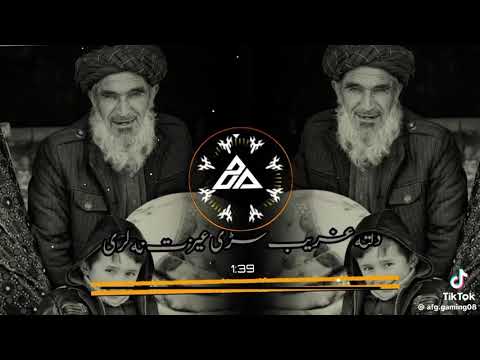 دلته زمونگ اوخکی قیمت نه لری دلته غریب سری عزت نه لری رحمت الله