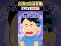息子のオムツ変えてたら「子供泣かしてる人がいる!」→なぜか警備員連れてこられたので...【2chスカッとスレ】#2ch #shorts
