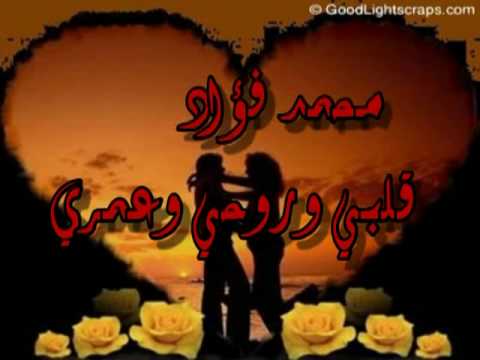  2 2 3 7 محمد فؤاد قلبي وروحي وعمري