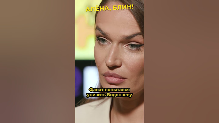 Друг Басты унизил Водонаеву #shorts #аленаблин #аленаводонаева