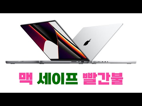 맥북 충전기 계속 꽂아두면 노트북 배터리 충전 제한 맥북 맥세이프 맥북프로 M1 Pro Max 