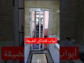 أبواب للأماكن الضيقة Doors For Narrow Spaces 