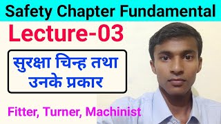 Safety Chapter Lecture-03 // Safety sign and types of safety sign // सुरक्षा चिन्ह तथा इसके प्रकार