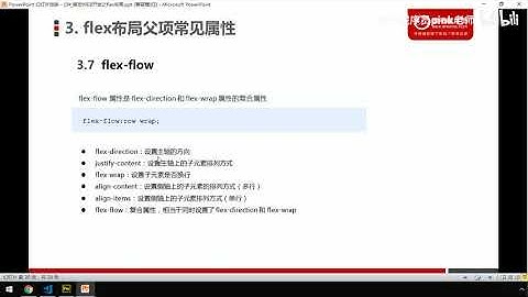 黑马Pink前端HTML+CSS教程：P423   08 flex flow以及总结