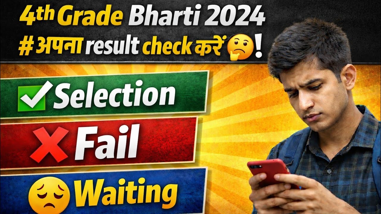 4thgrade अपना Result देखें ⁉️ ✅ pass❌ Fail 😔waiting #4thgrade #dv #result check ✔️