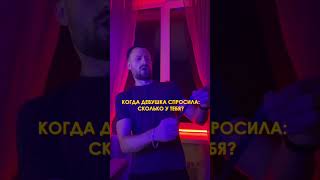 Сколько у тебя сантиметров? 😳