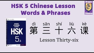HSK5 Chinese Lesson 36 Words & Phrases, Mandarin Chinese vocabulary for beginners