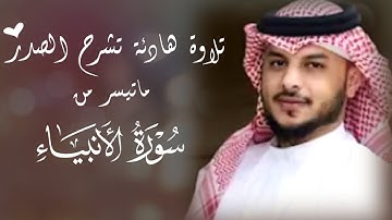 هيثم الدخين || تلاوة خاشعة آسرة 🤍  ﴿قلنا يا نار كوني بردًا وسلامًا على إبراهيم﴾