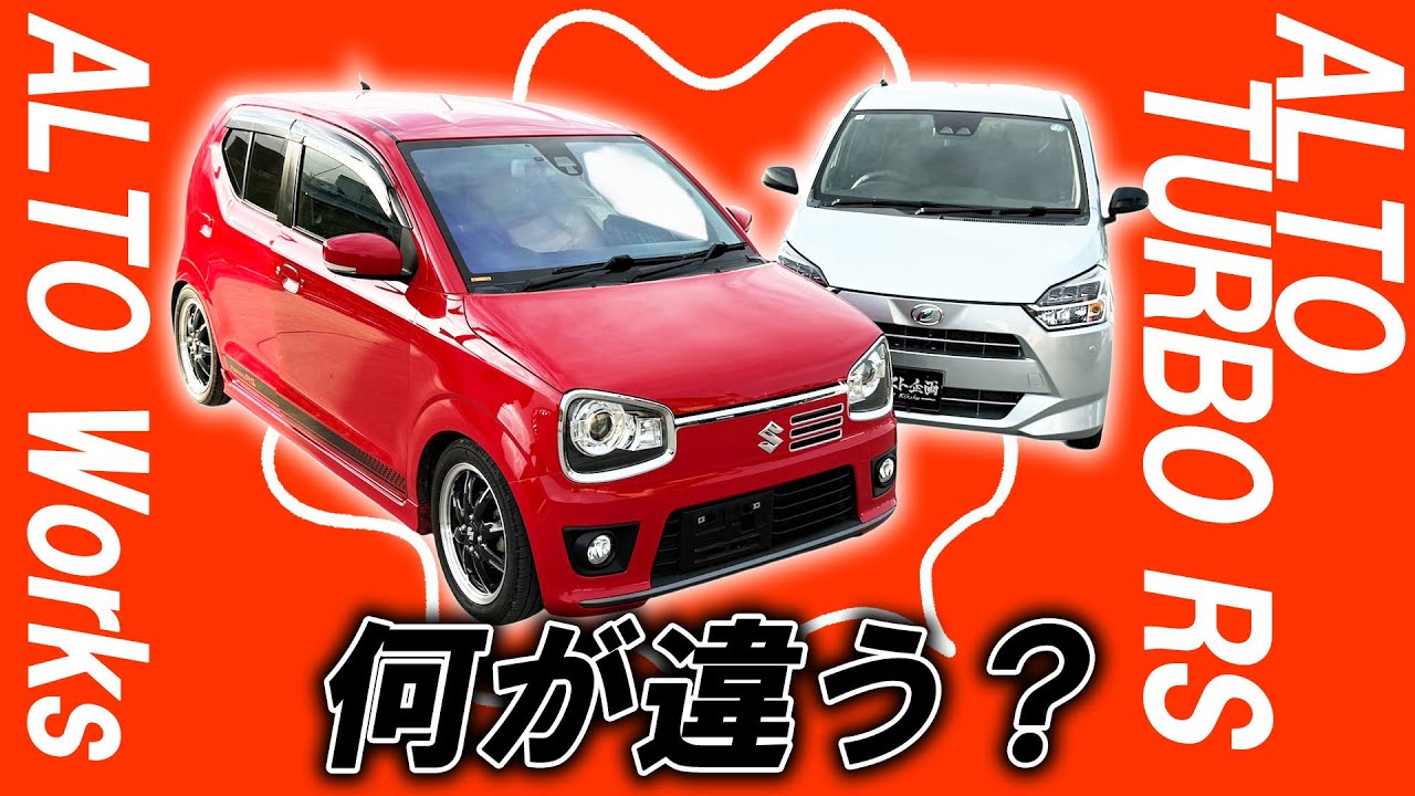 【SUZUKI】ワークスじゃない？！RSターボなアルトが通好みなワケ【HA36S】