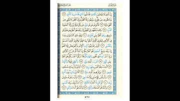 القرآن الكريم صفحة 527 برواية الليث أبي الحارث عن الكسائي   القارئ عبد الرشيد صوفي
