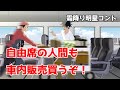 【霜降り明星コント×手描き呪術廻戦】めちゃくちゃ早い新幹線の車内販売【カポエラー愛好会】