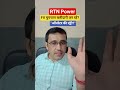RTN Power share latest news today / FII चुपचाप खरीदारी कर रहे?