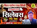SET-20, BIHAR दरोगा (S.I.) FULL LENGTH TEST DISCUSSION BY NAVIN SIR & TEAM #droga #bihardaroga