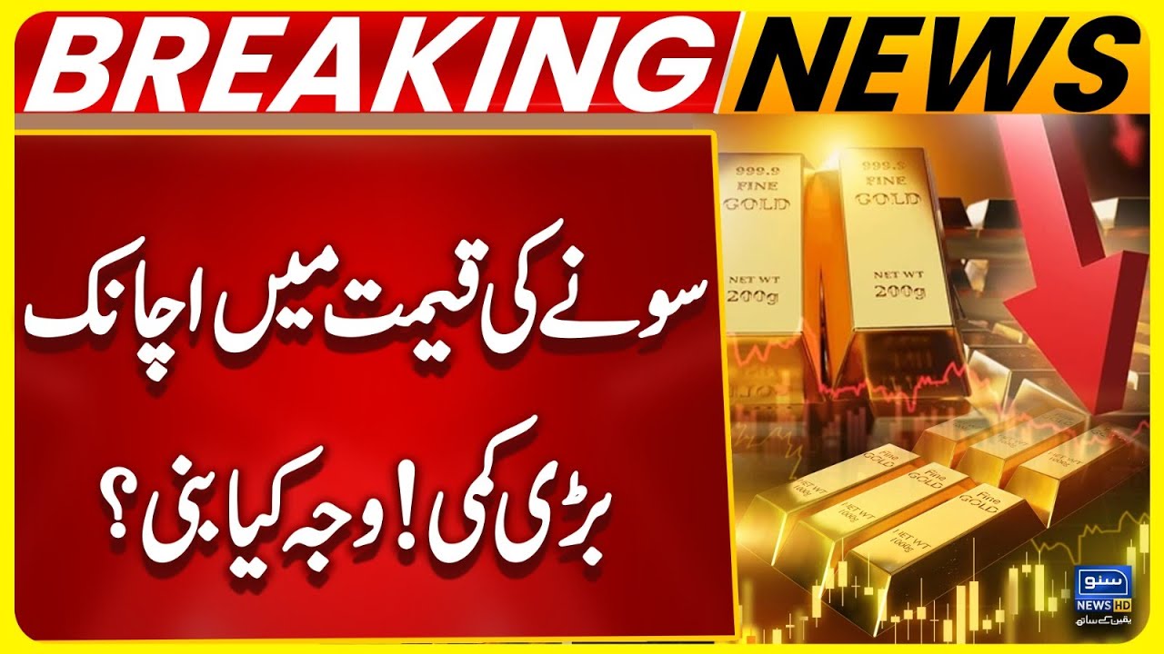 Gold prices Suddenly Drop | Today Gold Rate | Gold Shocking Price | Suno News HD