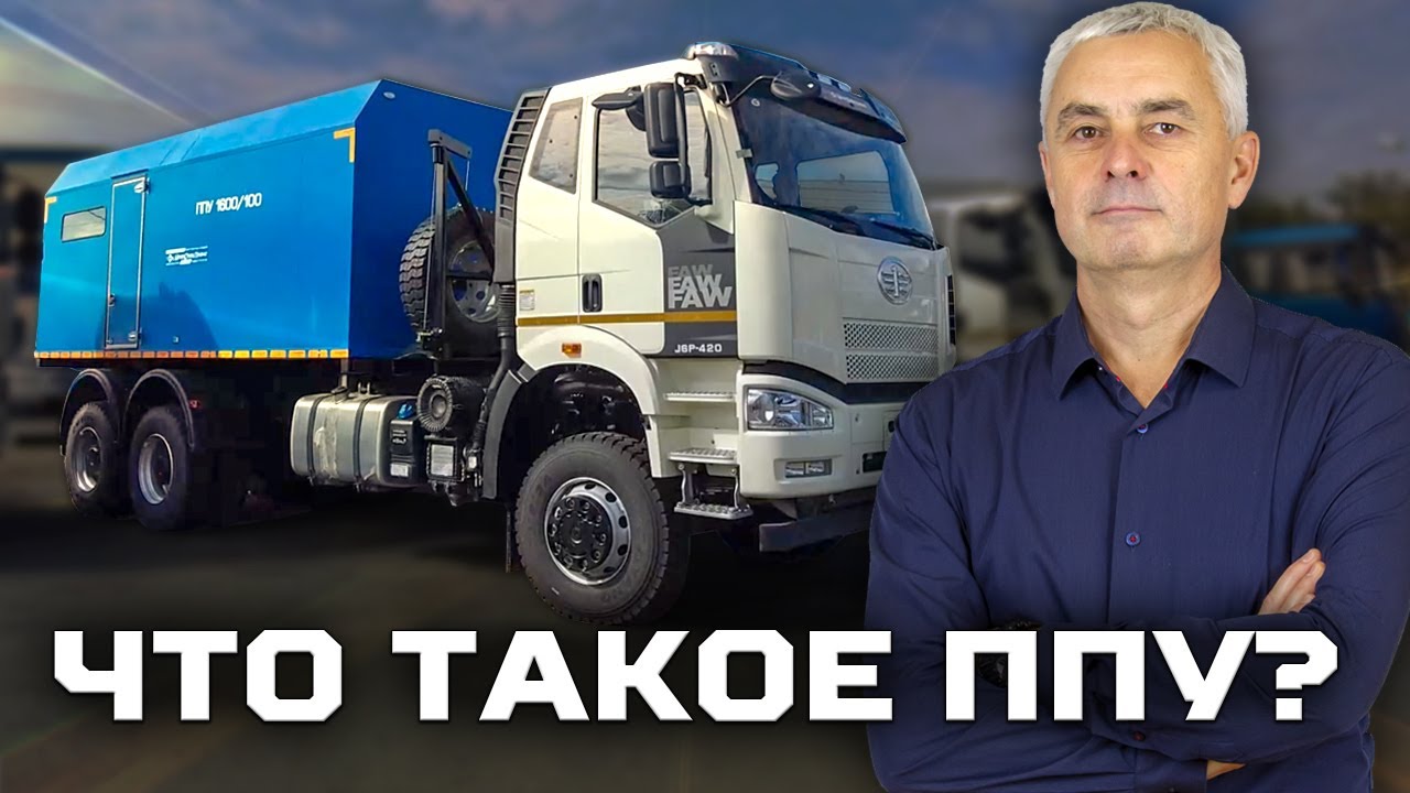 Что такое ППУ? - YouTube