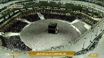 تلاوة عشائية من الحرم المكي خاشعة، بصوت القارئ الشيخ - ماهر المعيقلي _ من أواخر سورة إبراهيم.