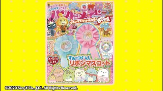 ハンドメイドぱふぇ リボンマスコット特大号 紹介動画 Youtube