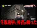 【ゆっくり解説】ネットで話題になった心霊写真19選 Part200