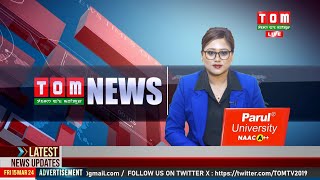 LIVE | TOM TV 3:00 PM MANIPURI NEWS,  15 MAY 2024