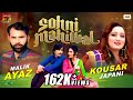 Sohni mahiwal  kousar japani  malik ayaz  official  thar production