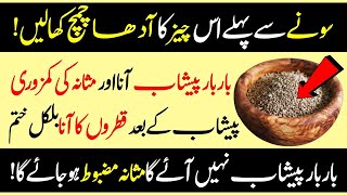 Urine Problem || Home Remedy for Frequent Urination || Home Remedy for Weakness in the Penis