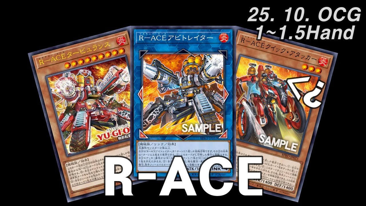 【유희왕】R-ACE(레스큐 에이스) 1~1.5핸드 전개 테스트