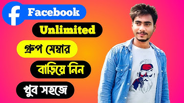 How to Increase Facebook Group Members Fast | ফেসবুক গ্রুপে মেম্বার বাড়ানোর কৌশল 2025