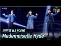 라포엠 LA POEM Mademoiselle Hyde 더시즌즈 10cm의쓰담쓰담 ㅣ KBS 260123 방송