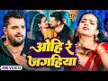 ओह र जगह य Khesarilalyadav Shilpiraj स परह ट भ जप र व ड य Bhojpuri Video Song 2025 ओह र जगह य Khesarilalyadav Shilpiraj स परह ट भ जप र व ड य Bhojpuri Video Song 2025