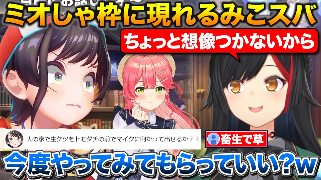 ♡みほ。様ご確認♡ Mikochi and Subaru appear on Mio-sha's stream after the