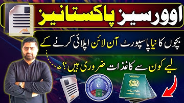 Child passport required document for overseas | bacho k passport k liyay kon se document zarori hain