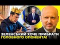 ЗЕ-влада хоче відволікти увагу від власних проколів / ТУРЧИНОВ про підозру ПОРОШЕНКУ