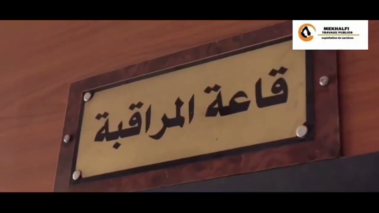 مصنع الإسمنت عين الكبيرة سطيف الجزائر