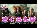 大塚愛 / さくらんぼ | Cherry | J-POP Metal Cover | もしシンフォニックメタル風にAIがカバーしたら