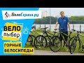 Как выбрать горный велосипед? Веловыбор #8