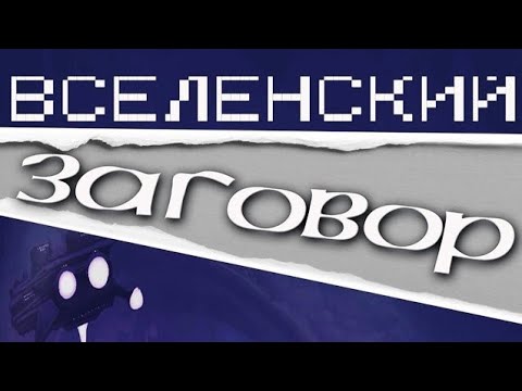 Вселенский Заговор (2016) Детективная мелодрама Full HD