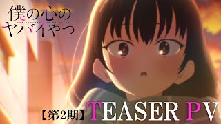 The Dangers in My Heart Anime's Teaser Reveals Cast, Staff, April Debut -  News - Anime News Network