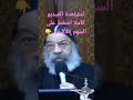 5 أنا هو الفاحص القلوب هل قال المسيح انا الله فأعبدوني شهادته و معجزاته وصفاته الإلهية تؤكد ذلك