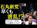 石丸伸二氏が立ち上げる新党オーディションに参加表明していた人たちの末路